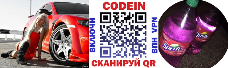 Codein Purple Drank Вяземский
